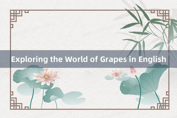 Exploring the World of Grapes in English